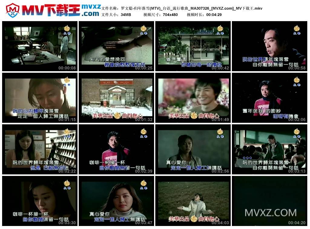 罗文聪-归年落雪(MTV)_台语_流行歌曲_MA307326